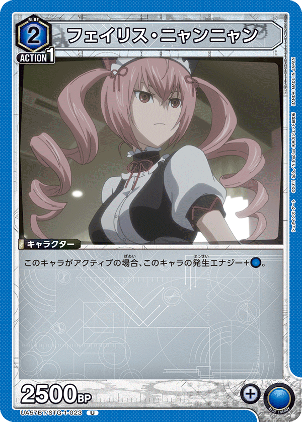 フェイリス・ニャンニャン(U)(UA57BT/STG-1-023)